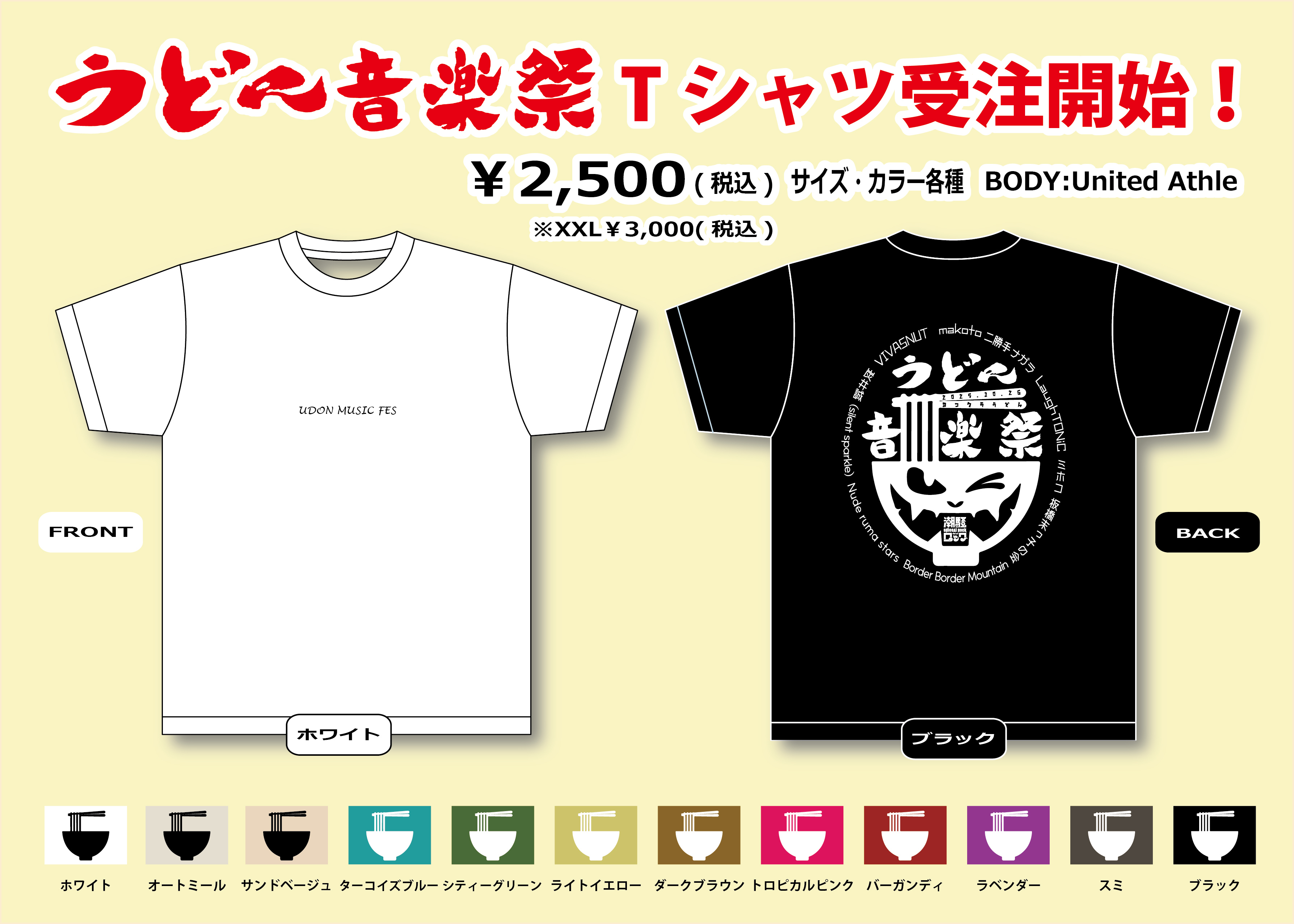 うどん音楽祭4 T-Shirts 受注予約開始！